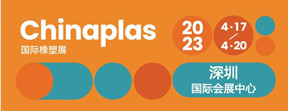 第35屆CHINAPLAS 國際橡塑展 2023年4月17日-20日，深圳國際會(huì )展中心見(jiàn)！